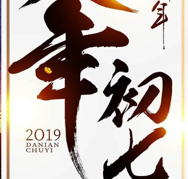 愛大愛在此祝大家大年初七開工大吉！